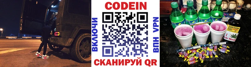 Кодеин Purple Drank Биробиджан